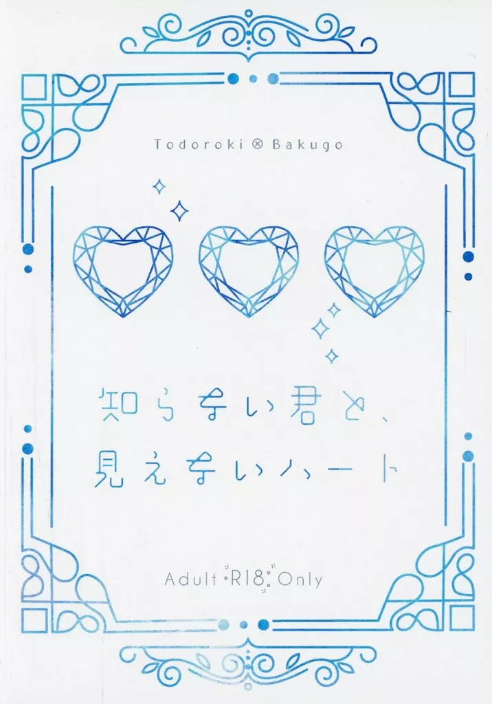 知らない君と、見えないハート ZHOMI539402image