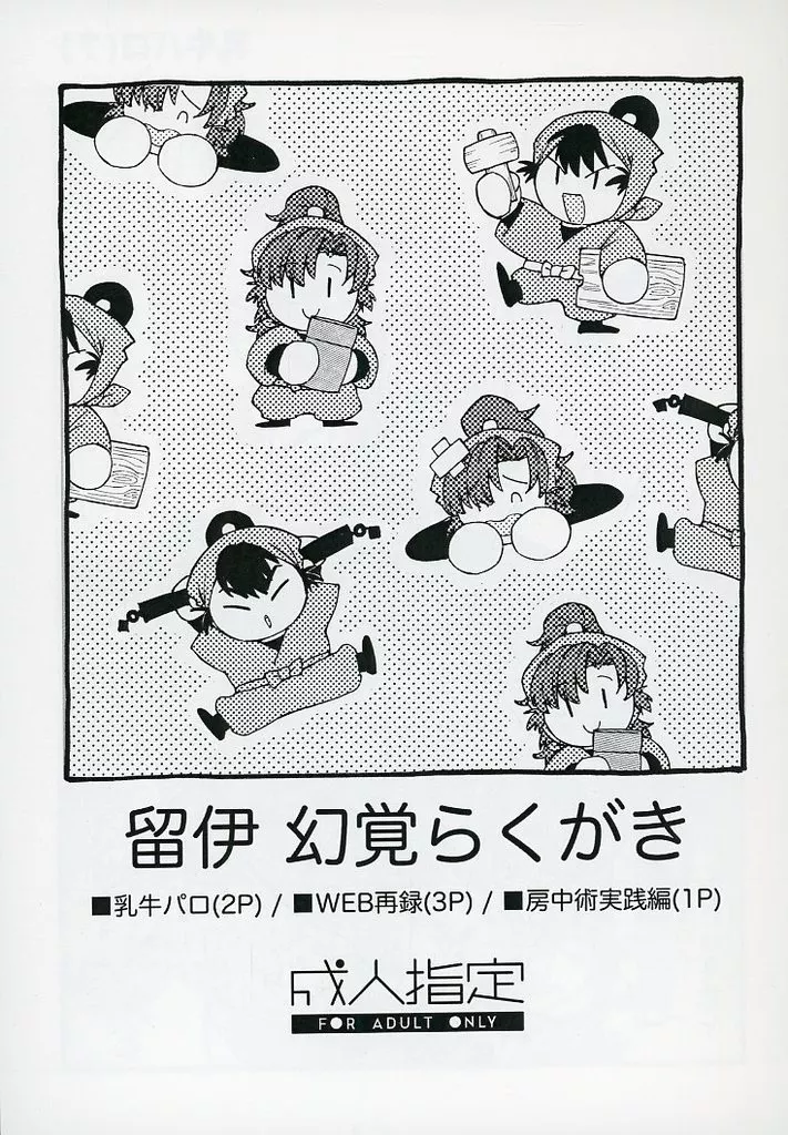 落第忍者乱太郎（忍たま乱太郎） 留伊 幻覚らくがき / ナカ （食満留三郎×善法寺伊作） / 長ねぎ味噌汁