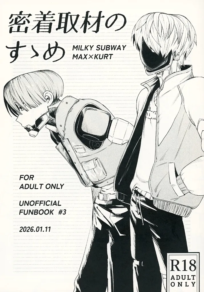 その他アニメ・漫画 密着取材のすゝめ / ポンホコス （マックス×カート） / ポコポコパン