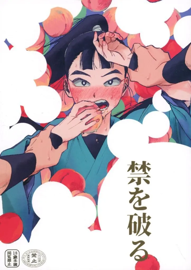 禁を破る ZHOMI542239image