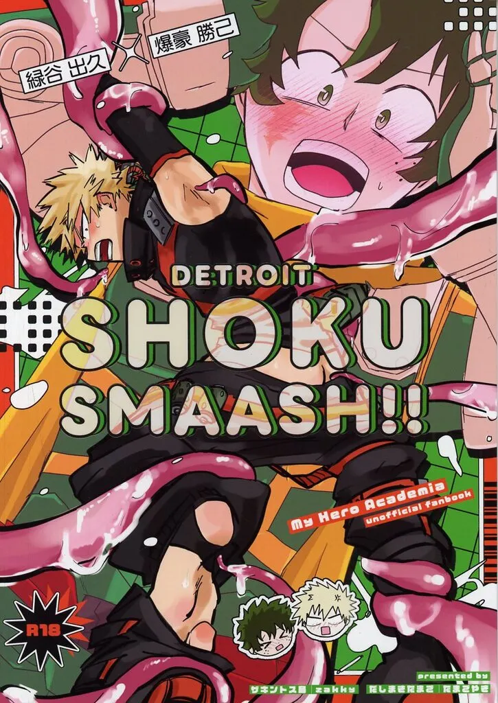 僕のヒーローアカデミア DETROIT SHOKUSMAASH！！ / zakky / たまごやき （緑谷出久×爆豪勝己） / ザキントス島/だしまきたまご