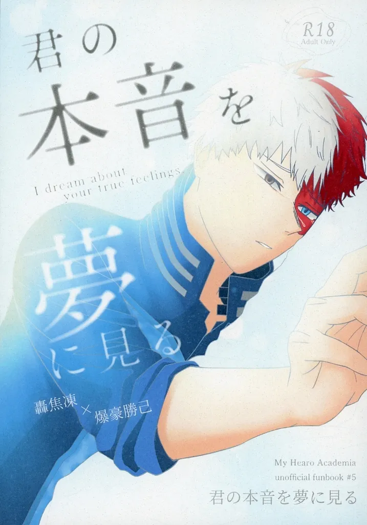 君の本音を夢に見る ZHOMI542579image