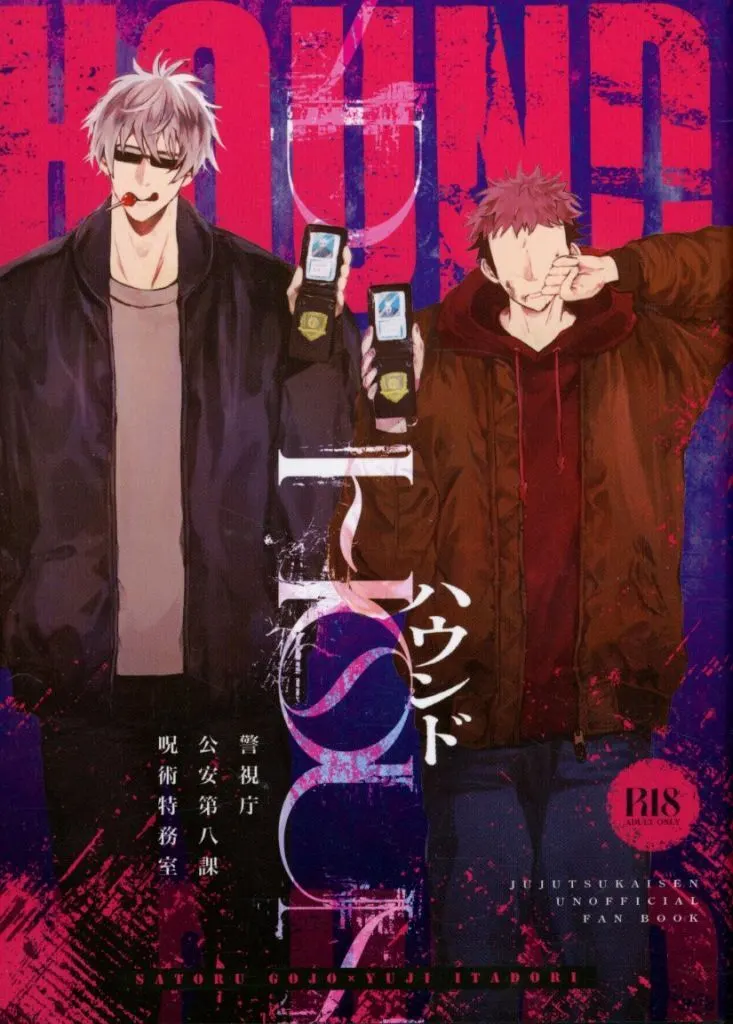ハウンド 警視庁公安第八課呪術特務室 ZHOMI542976image