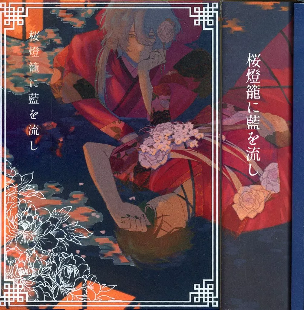 ツキプロ 【3点セット】桜燈籠に藍を流し / 紫庵 （天羽玲司×立花歩） / ＊（asterisk）