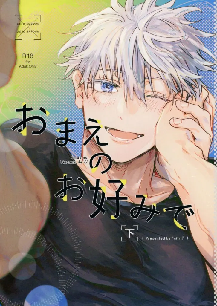 おまえのお好みで －下－ ZHOMI543581image