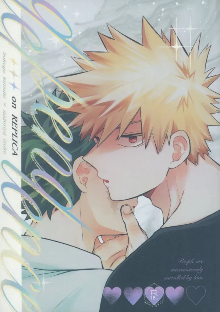 僕のヒーローアカデミア dependence on replica / ssk (爆豪勝己×緑谷出久) / W2p!