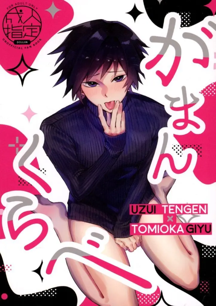 がまんくらべ ZHOMI543700image