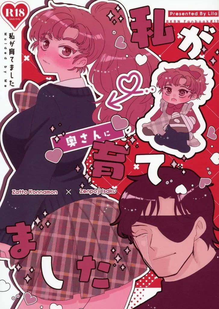 私が奥さんに育てました ZHOMI543793image