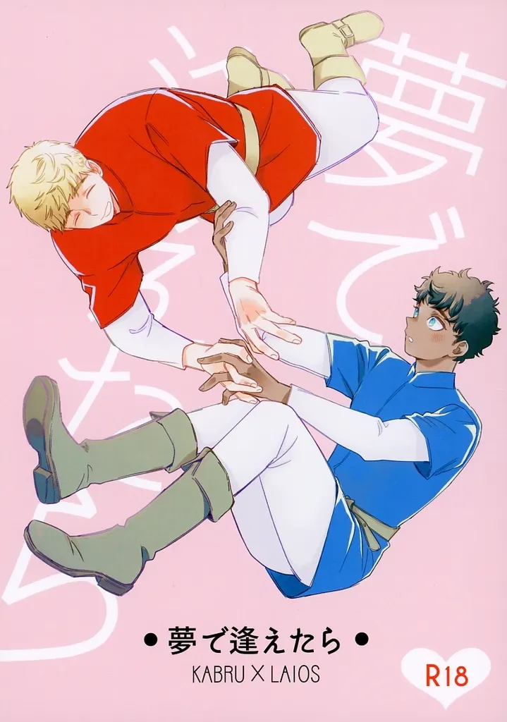 夢で逢えたら ZHOMI544023image