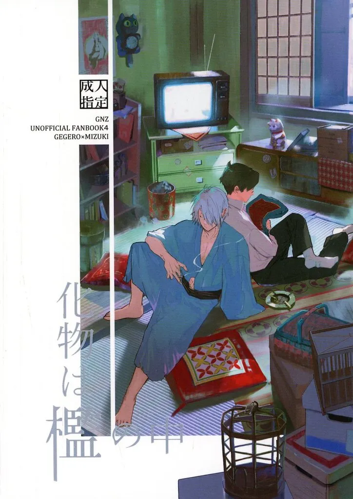 化物は檻の中 ZHOMI544178image