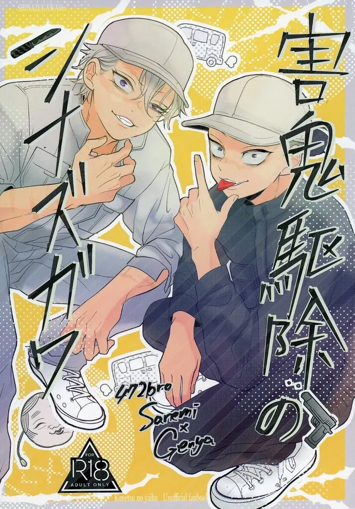 害鬼駆除のシナズガワ ZHOMI544499image