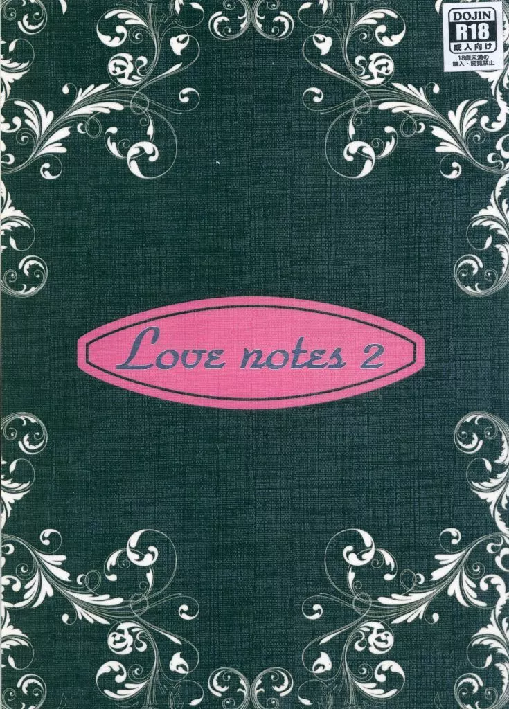 PSYCHO-PASS(サイコパス) Love Notes 2 / 鴻神江夢 （宜野座伸元×常守朱） / Contradiction