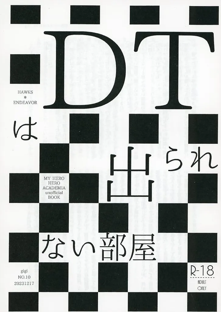 【コピー誌】DTは出られない部屋 ZHOMI544922image