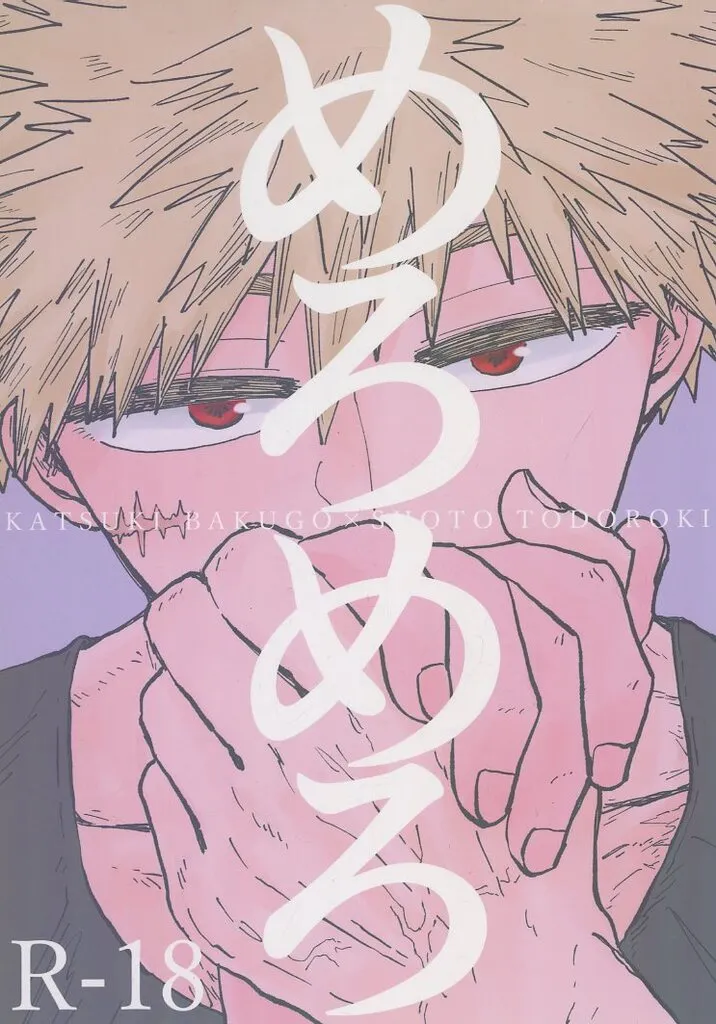 めろめろ_image