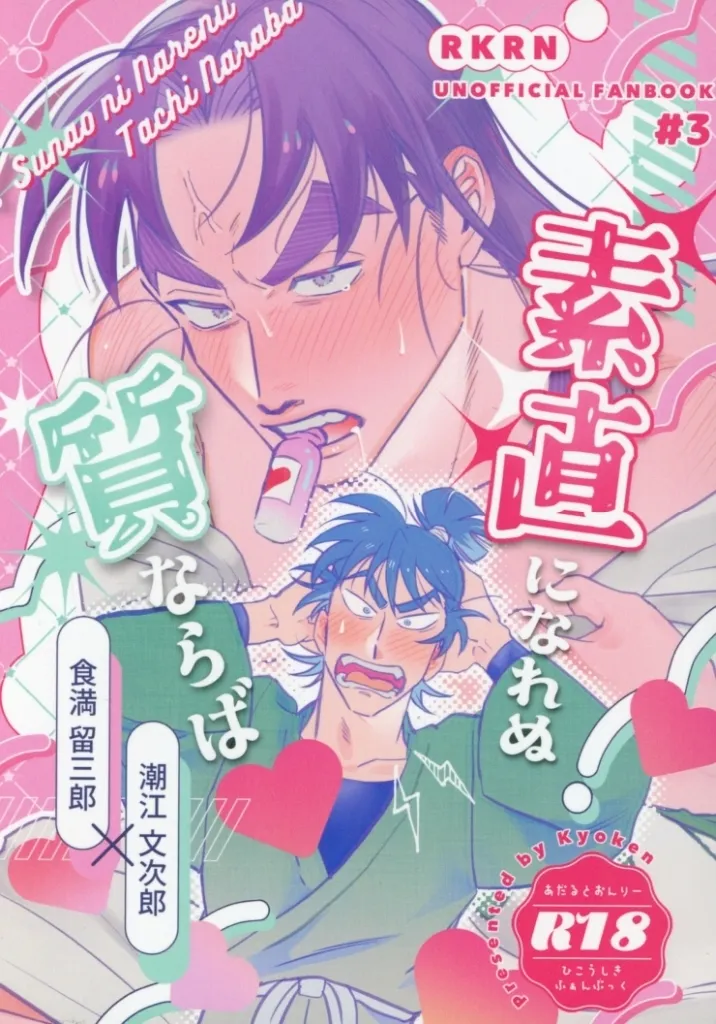 素直になれぬ質ならば ZHOMI545237image