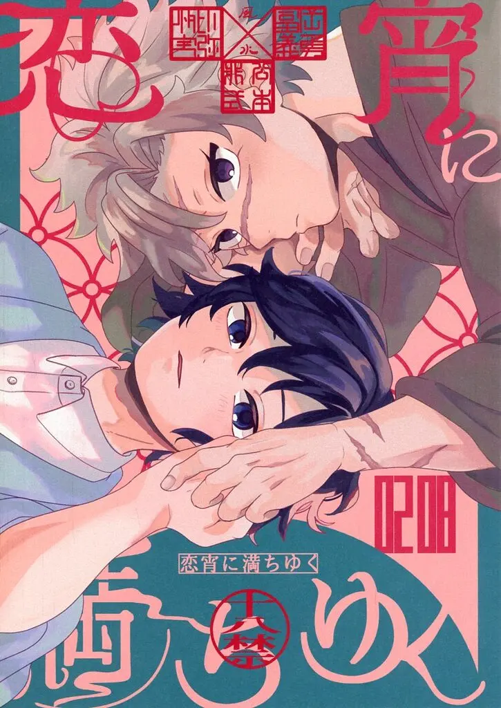 恋宵に満ちゆく ZHOMI545896image