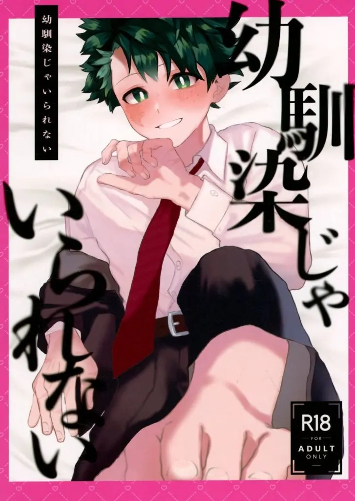 幼馴染じゃいられない ZHOMI546032image