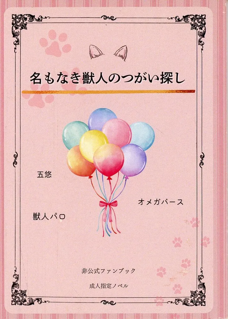 名もなき獣人のつがい探し ZHOMI546088image
