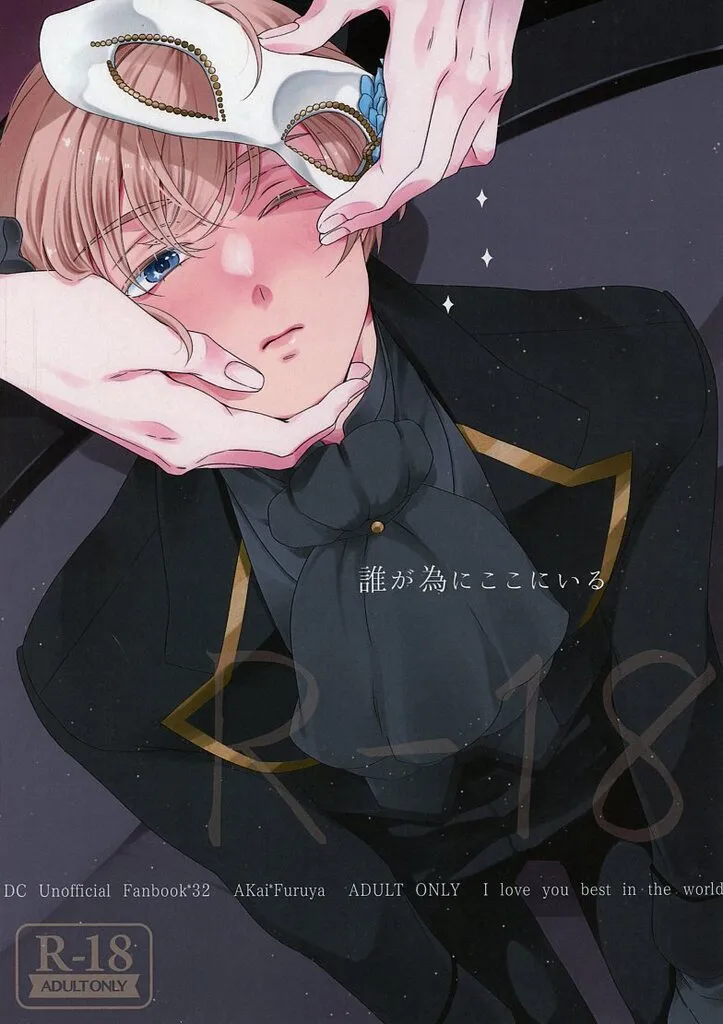 　誰が為にここにいる / 雛 / せかいでいちばんきみがすき ZHOMI548243image