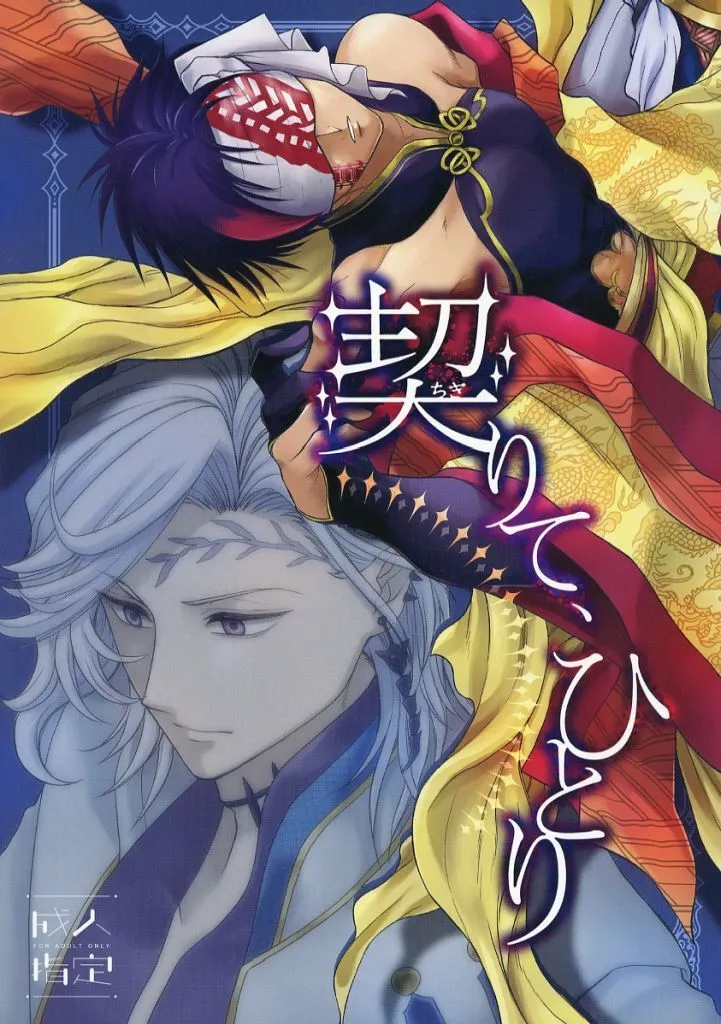 契りて、ひとり ZHOMI548249image