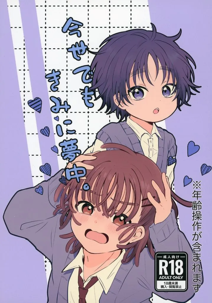 落第忍者乱太郎（忍たま乱太郎） 今世でもきみに夢中。 / ペン汰吾郎丸 （尾浜勘右衛門×久々知兵助） / しろもんポケット