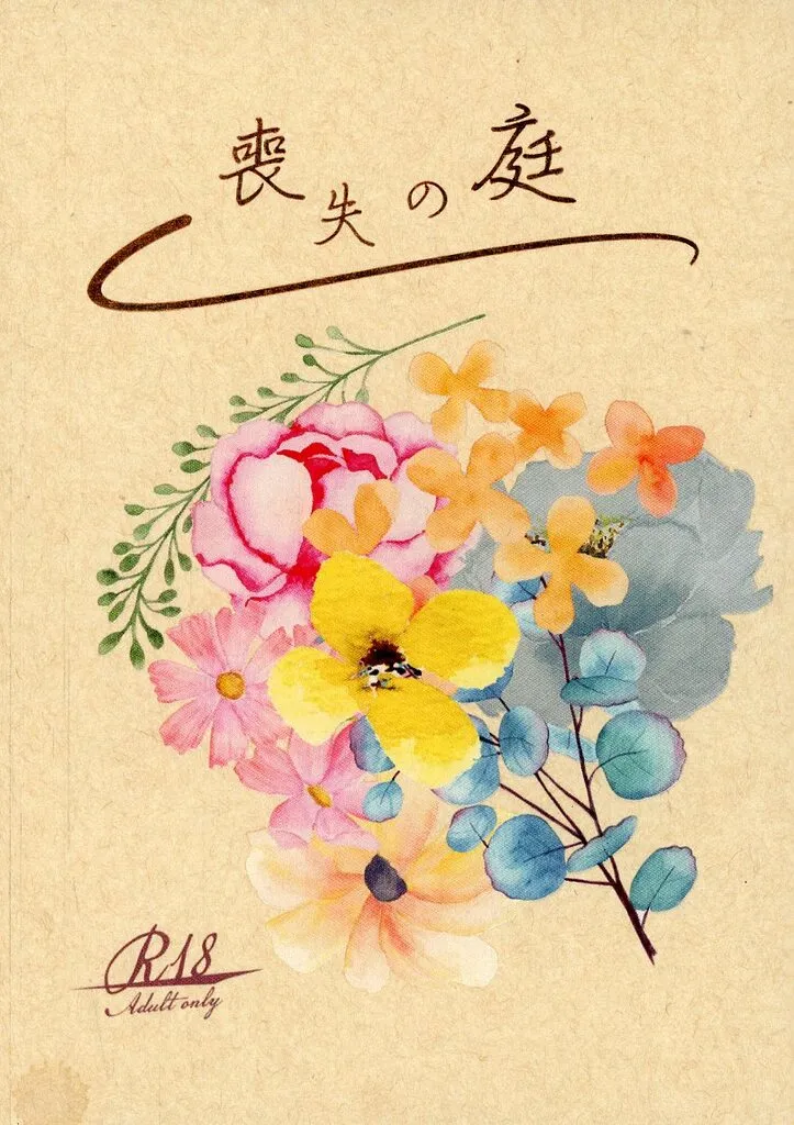 喪失の庭 ZHOMI549149image