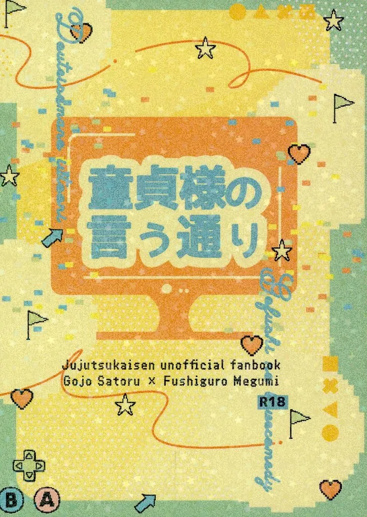 童貞様の言う通り ZHOMI550271image
