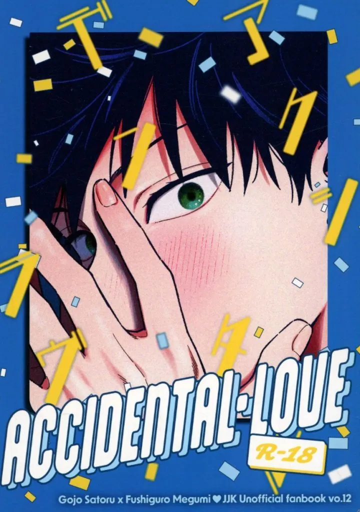 ACCIDENTAL LOVE / ラムにく / ジンギスカン