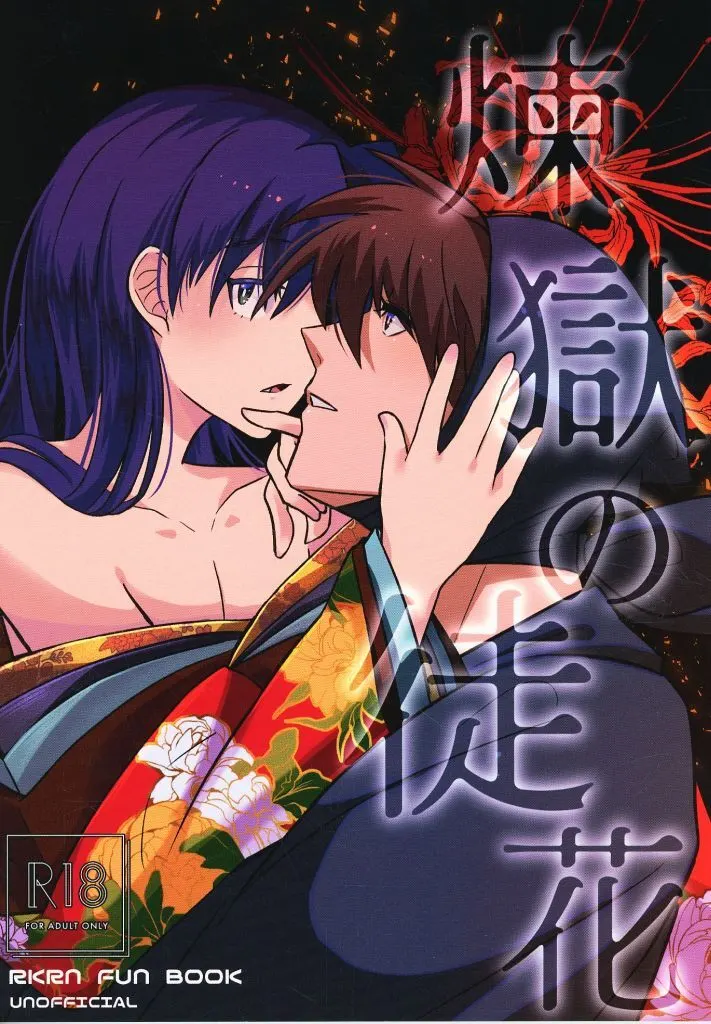 煉獄の徒花 ZHOMI551596image