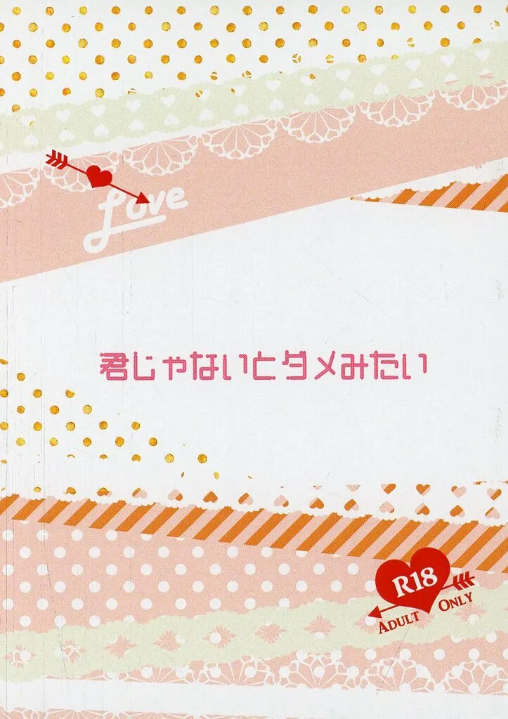 呪術廻戦 君じゃないとダメみたい / 夕野 (夏油傑) / 蕎麦坊や