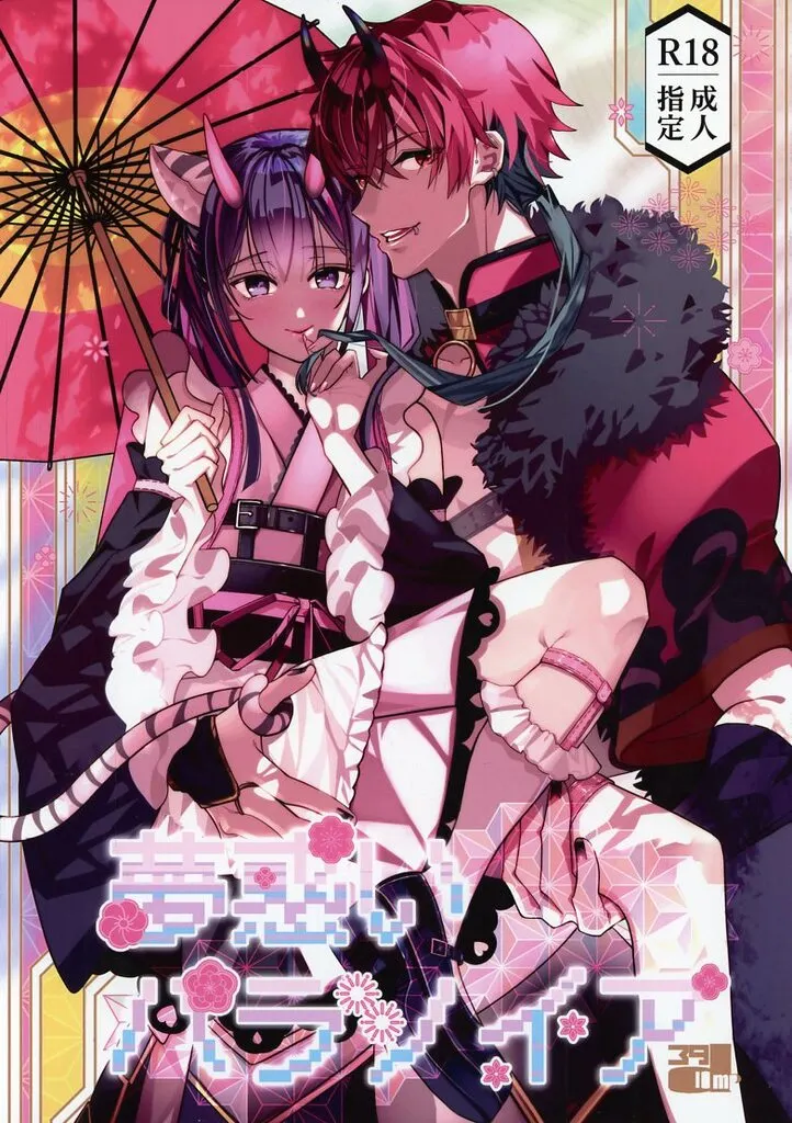 その他アニメ・漫画 夢惑いパラノイア / いいくに （帝アキラ×駒沢乃依） / 39dmp