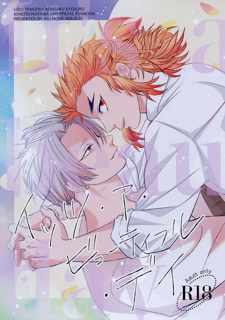 　イッツ・ア・ビューティフル・デイ / ほへ / いぬ。 ZHOMI552890image