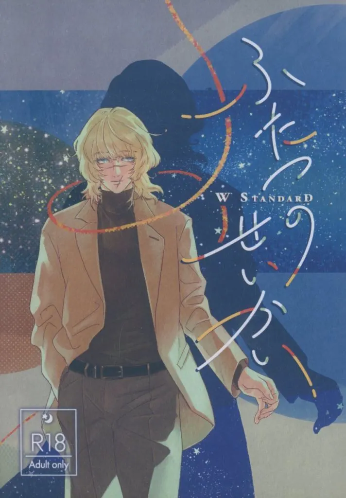 ふたつのせいかい ZHOMI554077image
