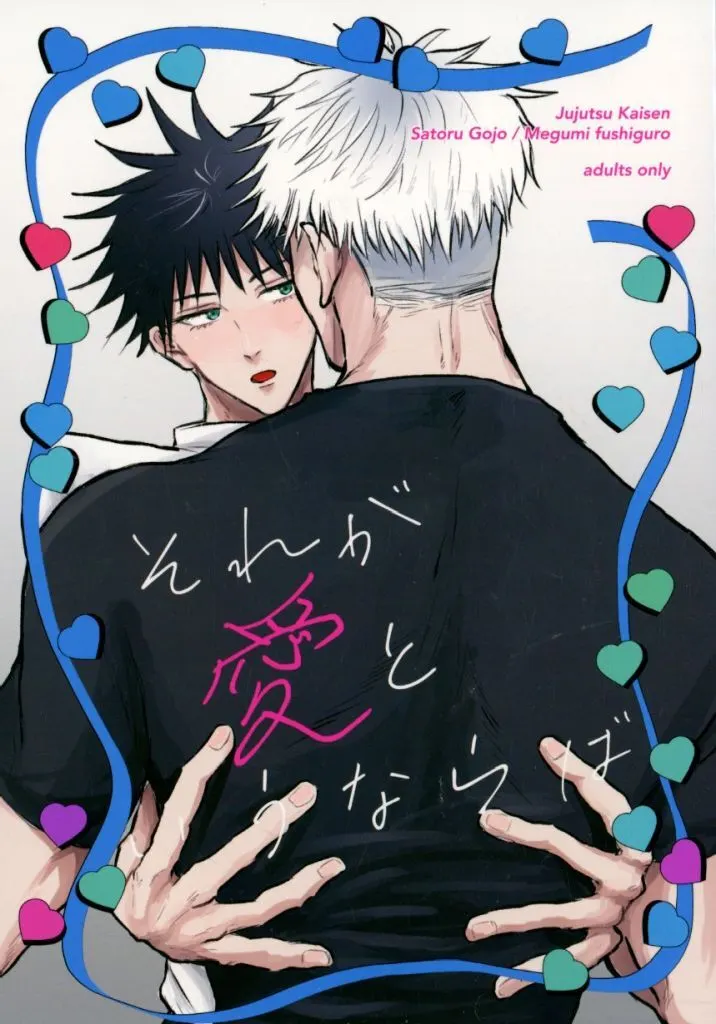 それが愛というならば ZHOMI555266image