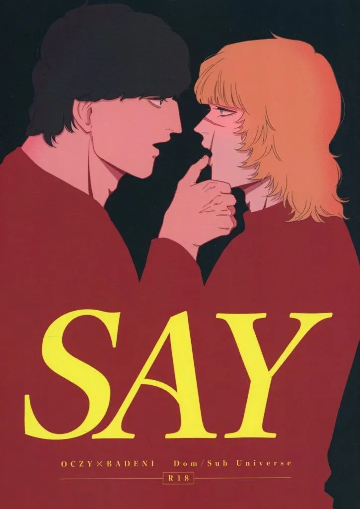 その他アニメ・漫画 SAY / 箱 (オクジー×バデーニ) / 筥宮