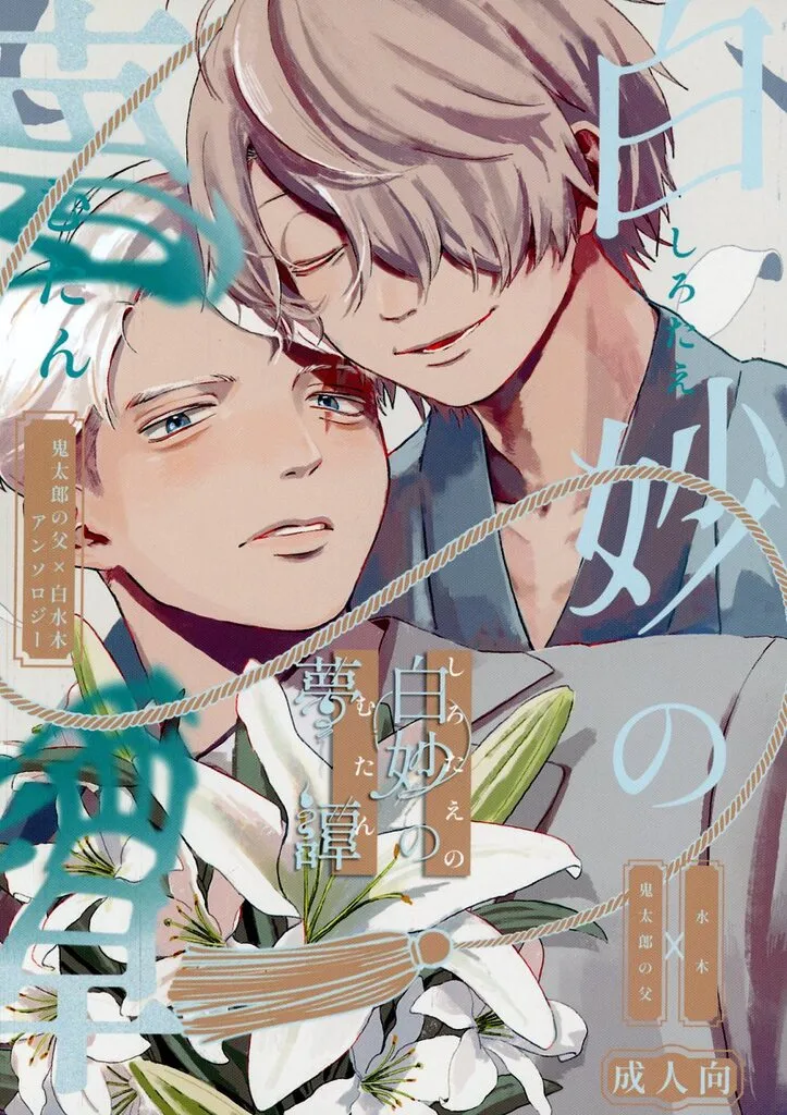 白妙の夢譚 ZHOMI555825image