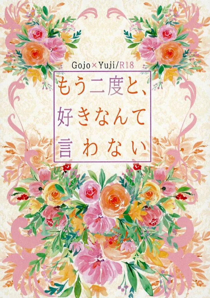 もう二度と好きなんていわない ZHOMI556061image