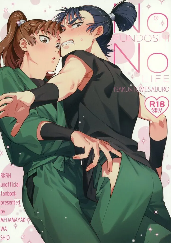 NO FUNDOSHI NO LIFE ZHOMI556428image
