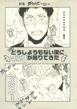 進撃の巨人 どうしようもない僕にマルコが降りてきた / 充ちる （ジャン×マルコ） / ガクランズ