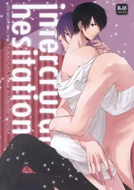 黒子のバスケ intercrural hesitation / こいけまちこ （紫原敦×氷室辰也） / teltel