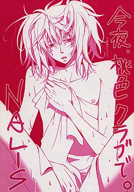 銀魂 今夜、桃色クラブで。 / 七海のりこ (土方十四郎×坂田銀時) / NALIS