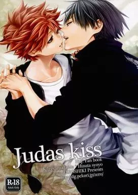 ハイキュー！！ Judas kiss 前編 / かぼす （影山飛雄×日向翔陽） / 零式