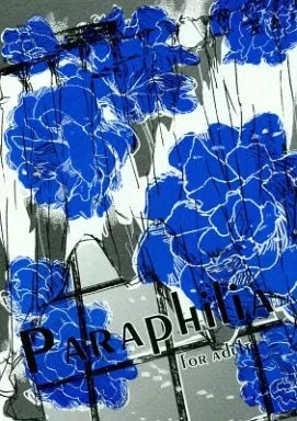 ガンダムSEED PARAPHILIA / 椿月涙 （アスラン×カガリ） / 純愛主義