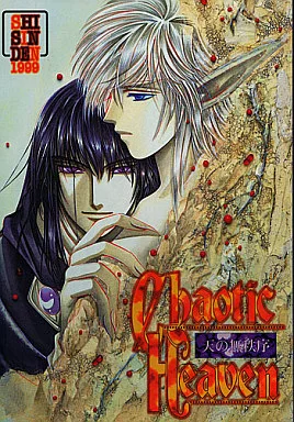 CHAOTIC HEAVEN 天の無秩序 – スレイヤーズ