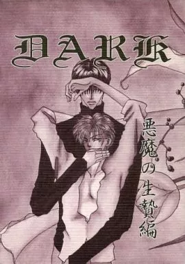 DARK 悪魔の生贄編 – スラムダンク – 流川楓 桜木花道