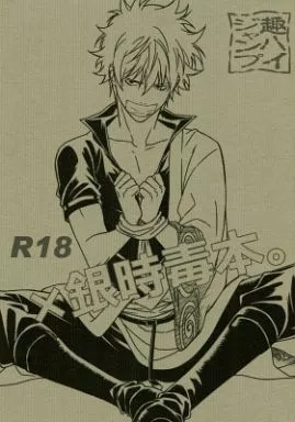 ボーイズラブ漫画 こんぱね 銀魂 ボーイズラブ漫画 こんぱね 銀魂 【公式通販】