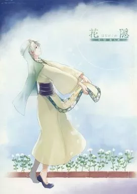 マギ(少年サンデー) 花隠 / ハチ汐 (シンドバッド×ジャーファル) / 春雨オーケストラ