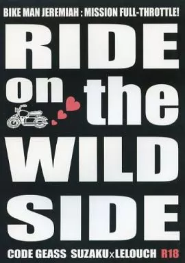 Ride on the Wild Side – コードギアス – 枢木スザク ルルーシュ