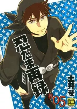 落第忍者乱太郎（忍たま乱太郎） 忍たま再録。#05 / 渦井 （山田利吉×土井半助メイン） / 渦式_img