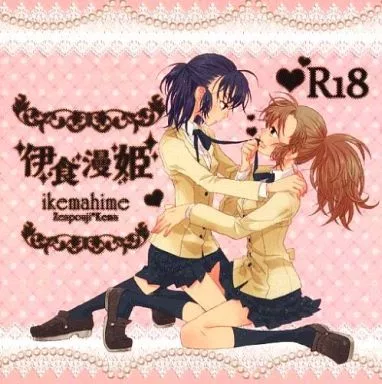 落第忍者乱太郎 伊食漫姫 / まとん （善法寺伊作×食満留三郎） / mimik/RIVER/S/iminantenai